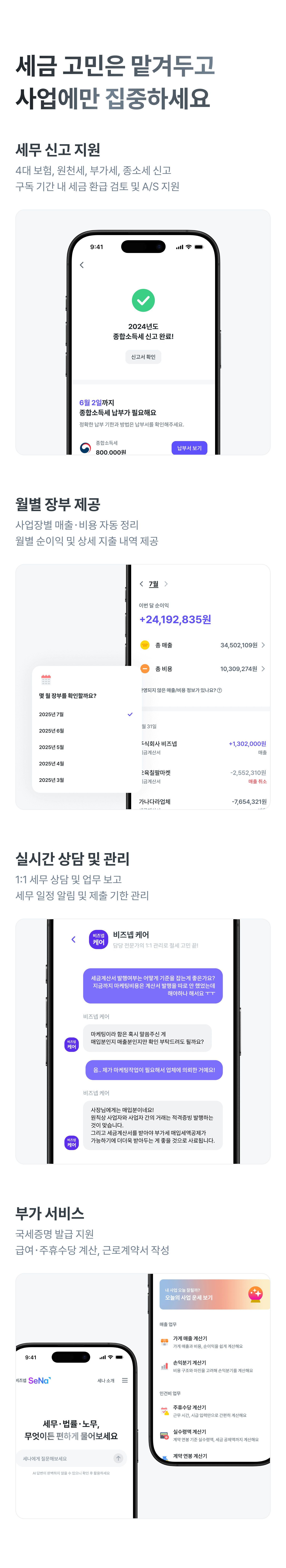 세금 고민은 맡겨두고 사업에만 집중하세요 - 세무신고 지원, 월별 장부 제공, 실시간 상담 및 관리, 부가서비스 지원