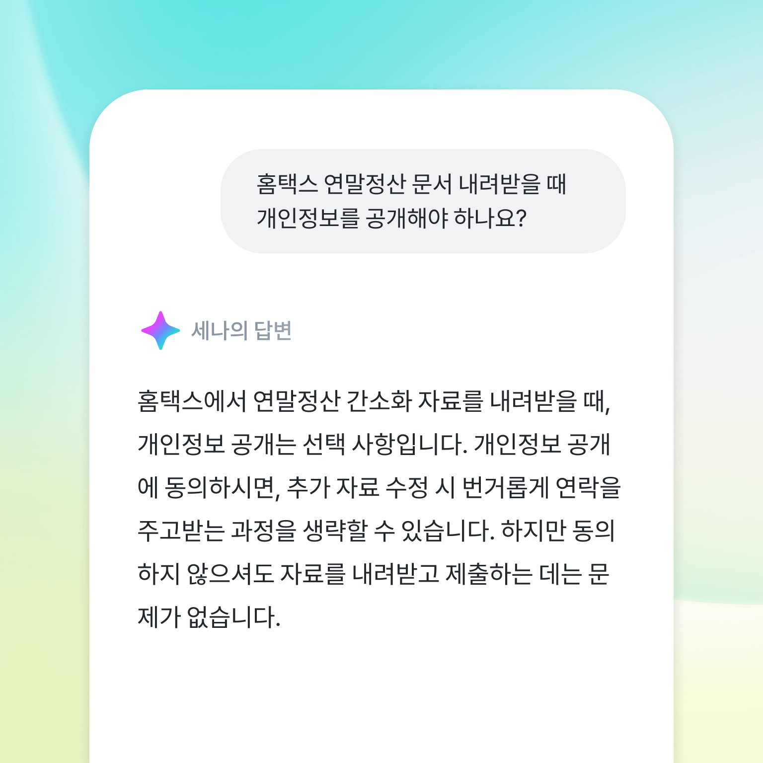 모든 세무 고민 해결