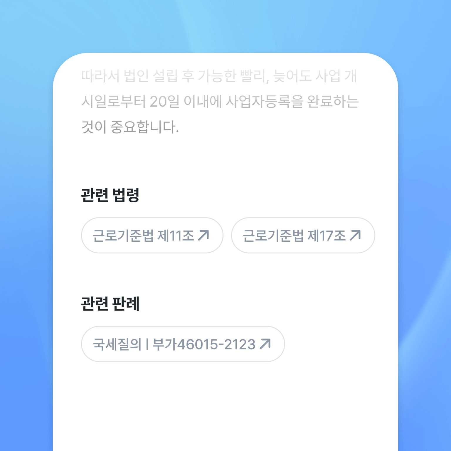 믿음이 가는 근거 있는 답변