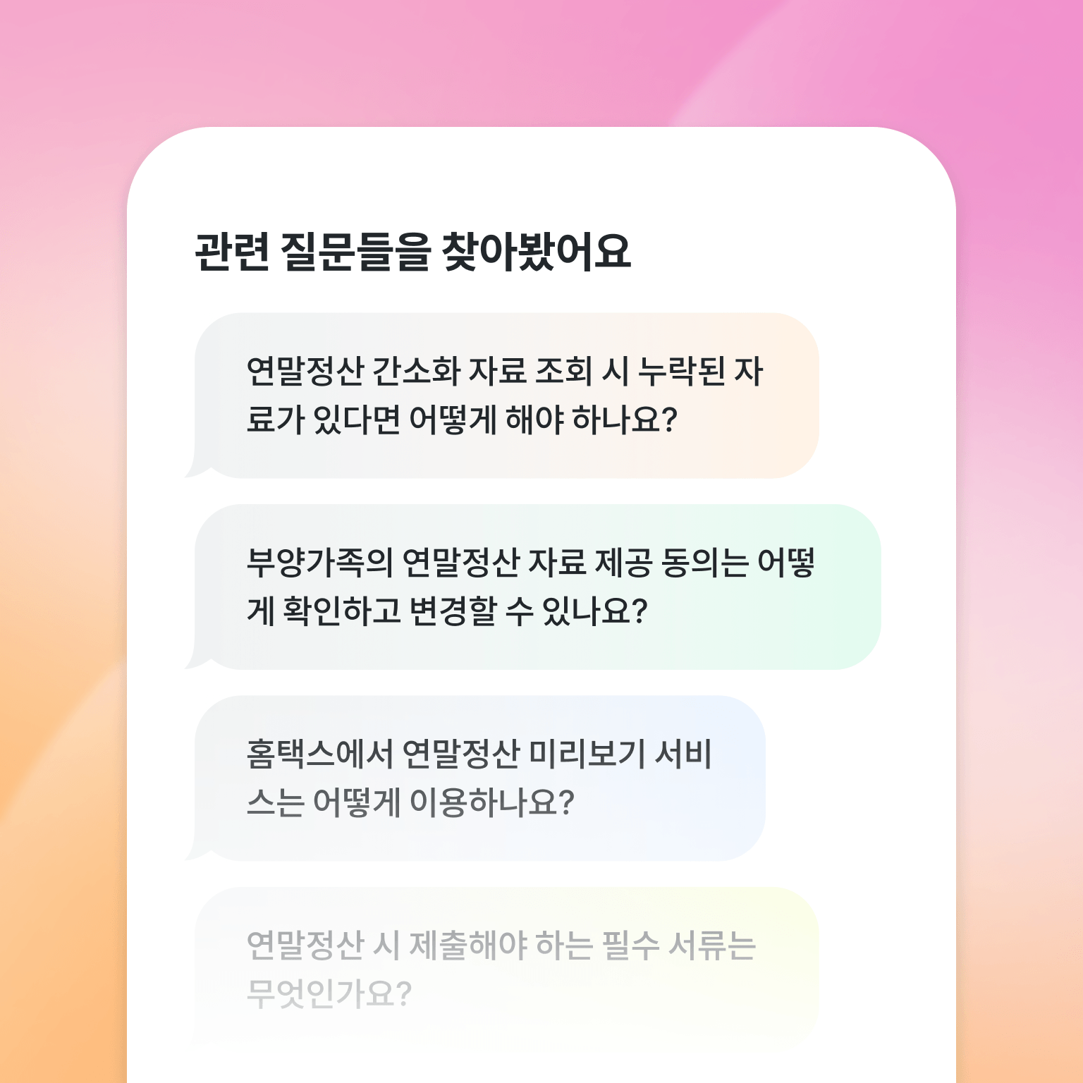 관련 질문으로 더 확실하게
