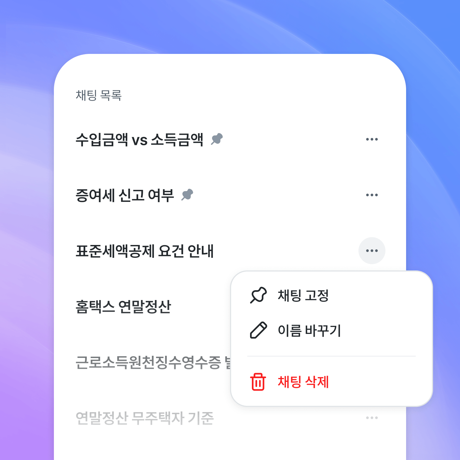 중요한 채팅은 한 눈에 관리